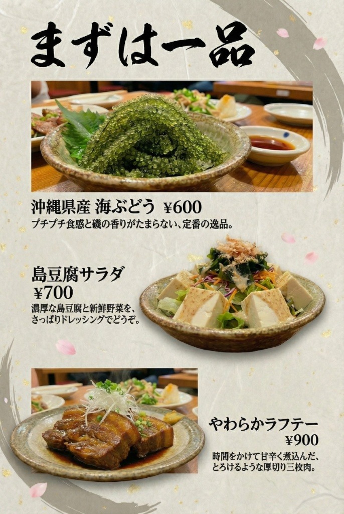 翻訳前の日本語メニュー（まずは一品）